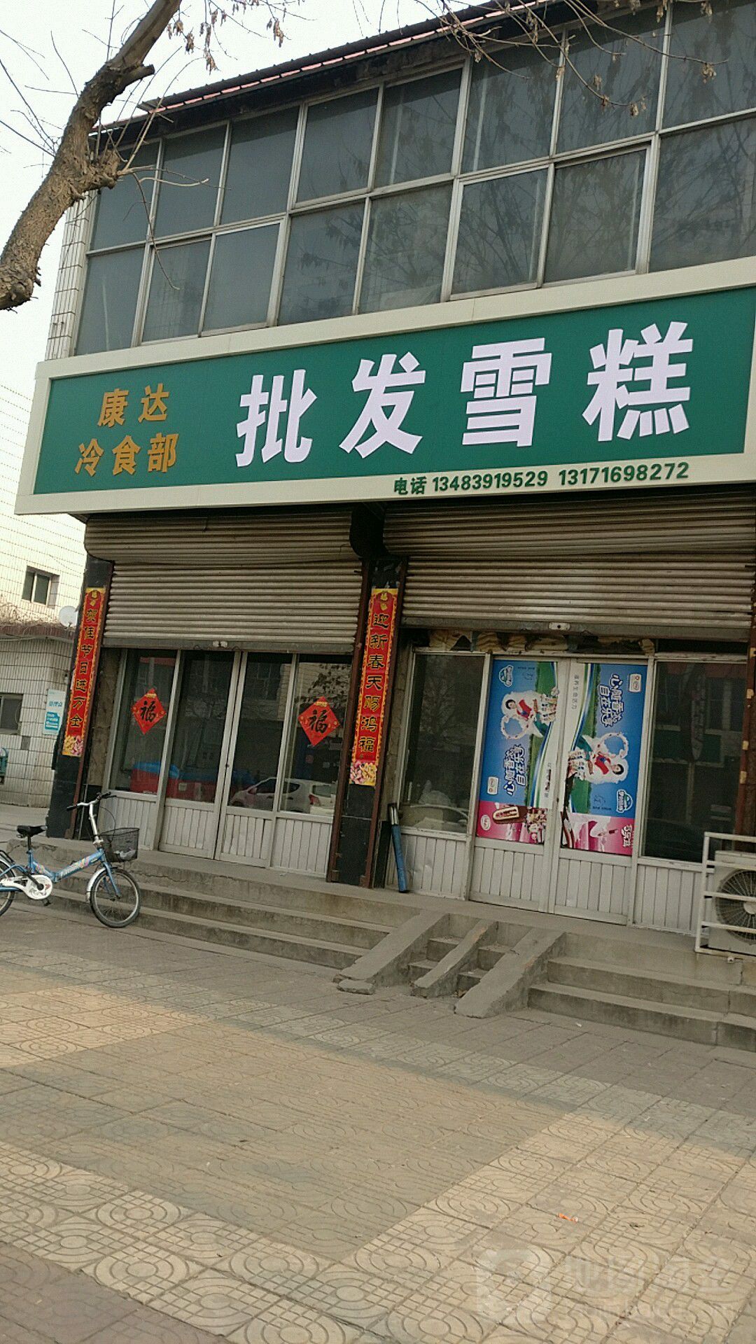 批发雪糕(恒阳街店)