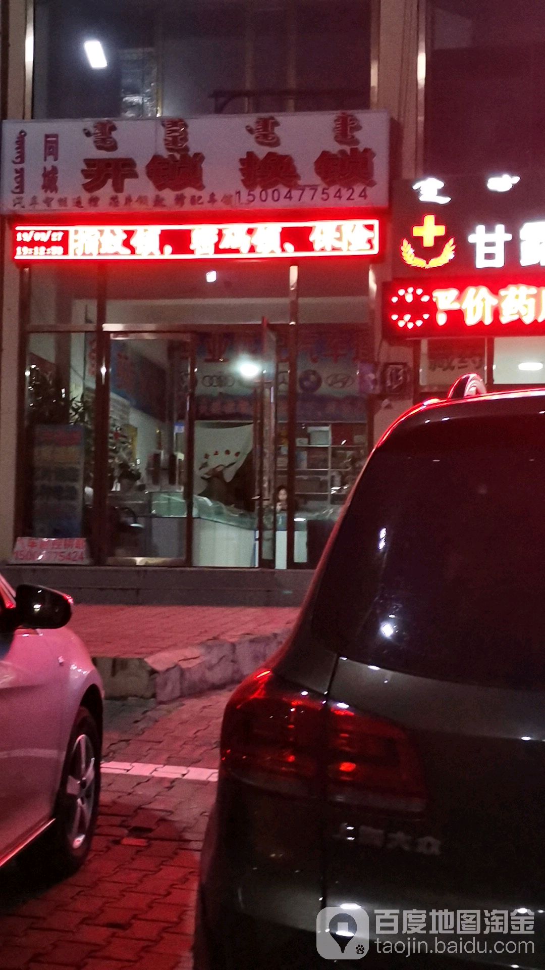 同城开锁换锁