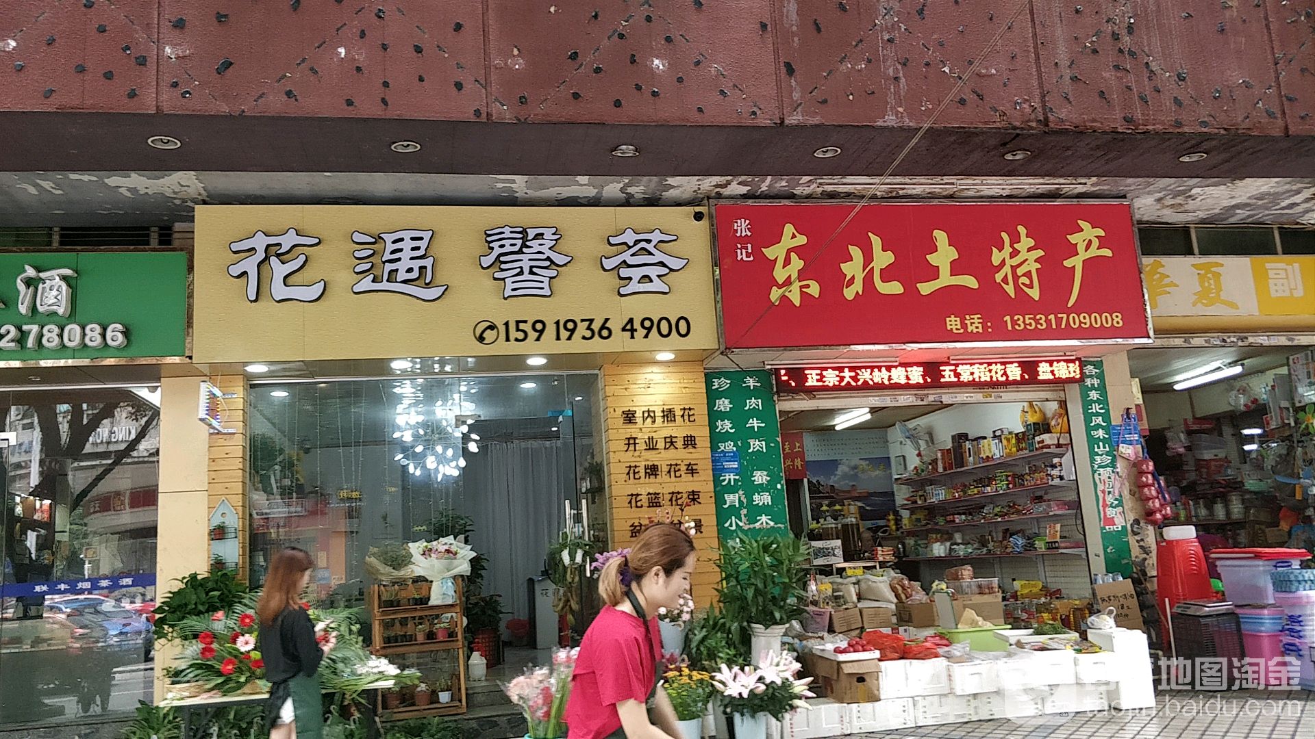花遇馨荟花店