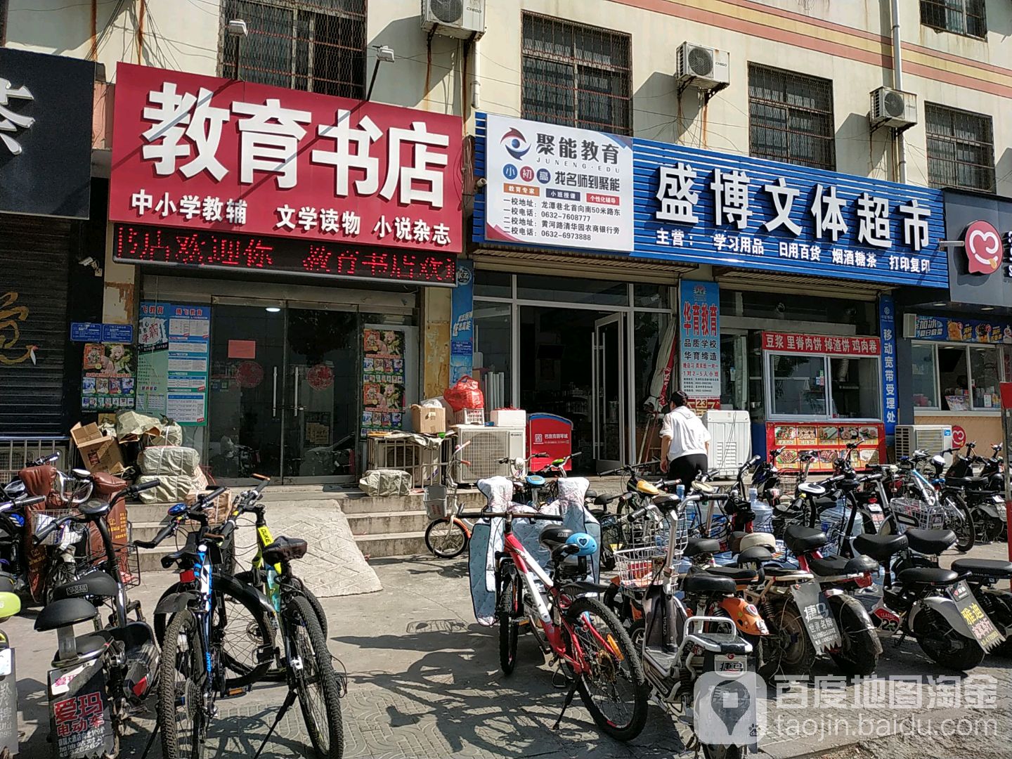 教育书店(临泉路店)