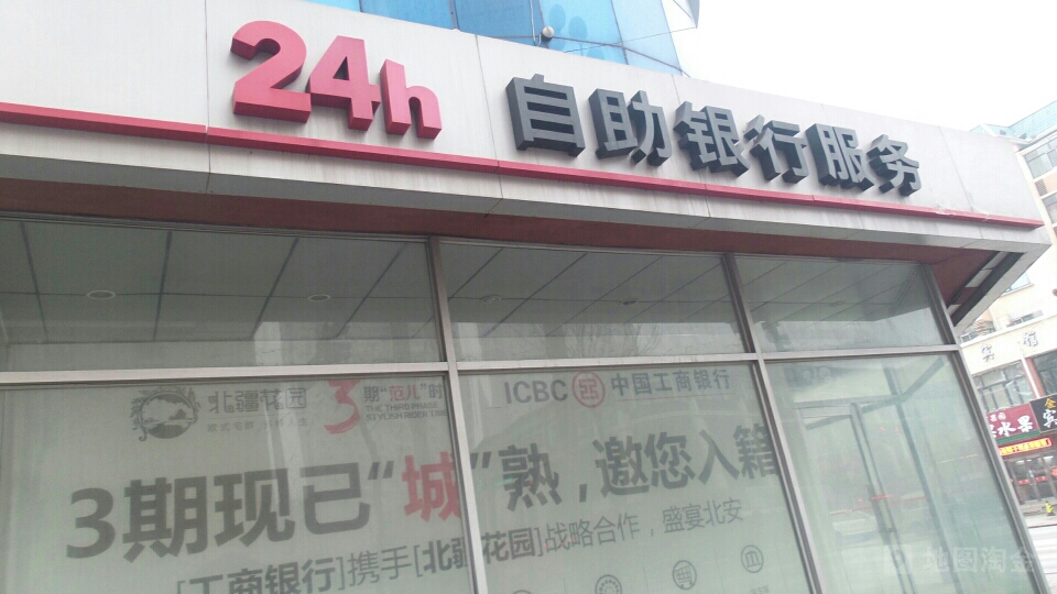 中國工商銀行24小時自助銀行(北安支行)
