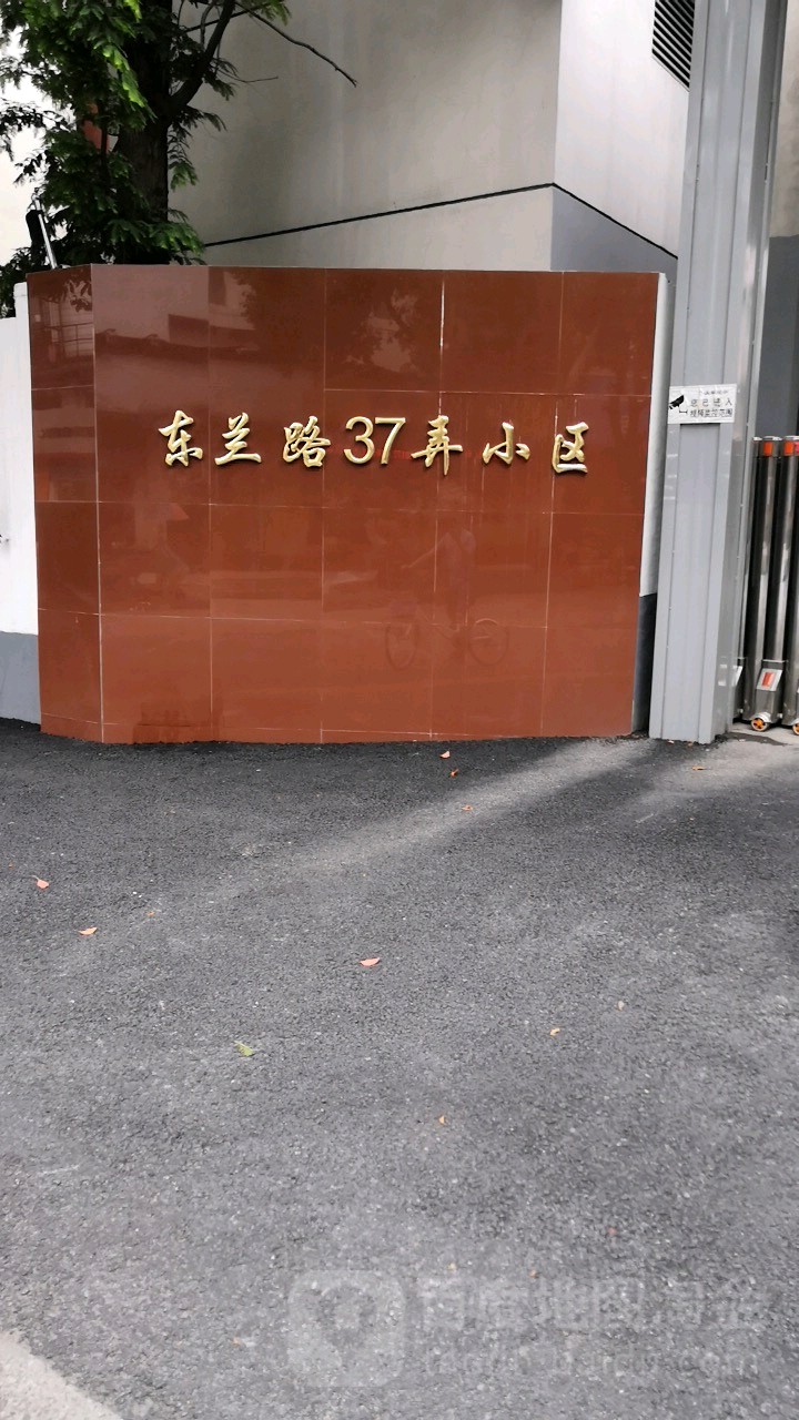 东兰路37路小区