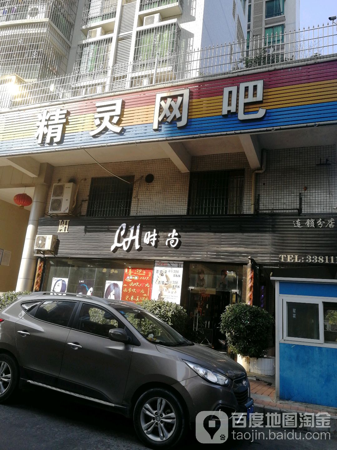 精灵网吧(凤翔大道店)