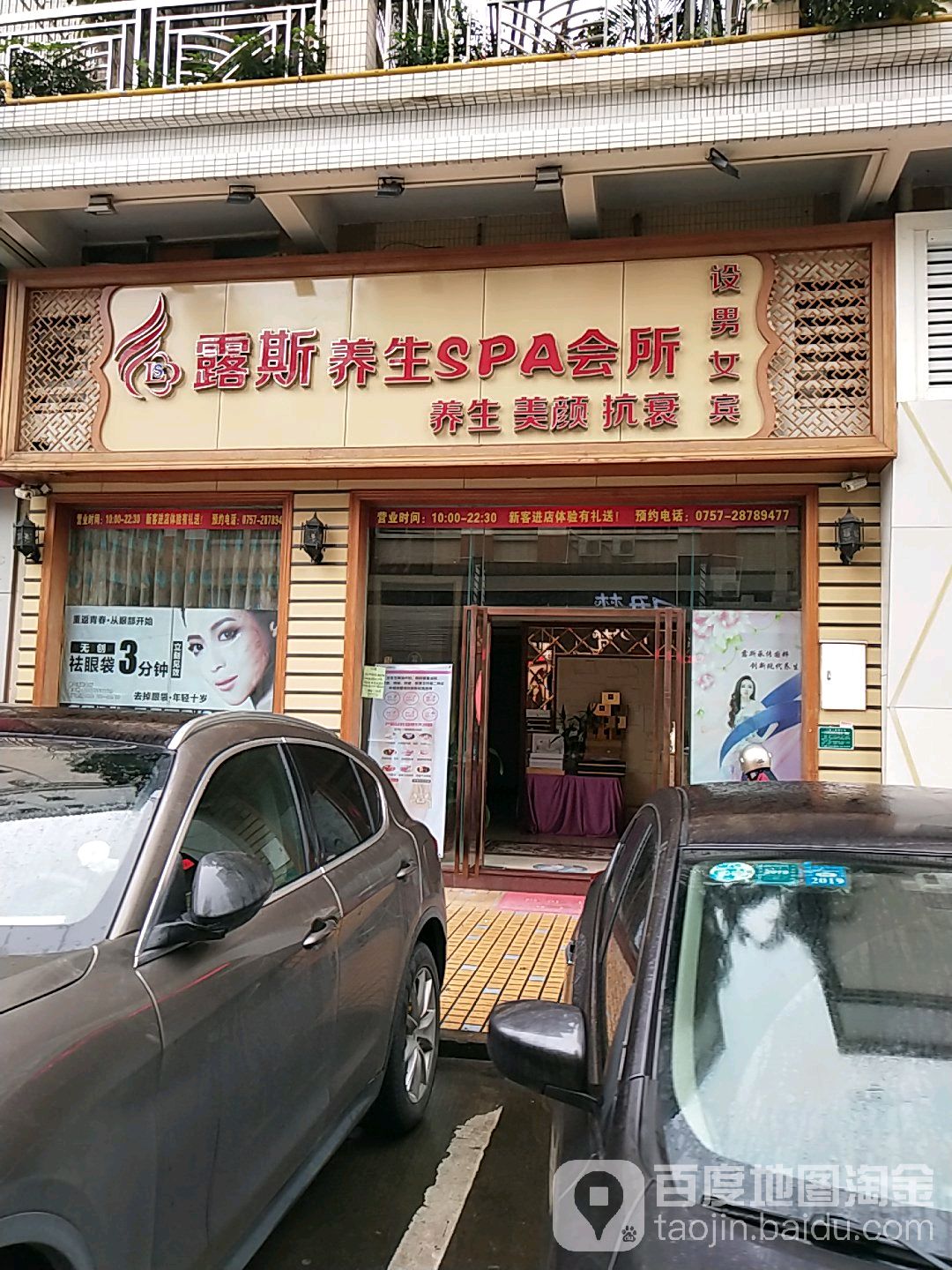 露斯养生SPA会所(兴乐一街店)