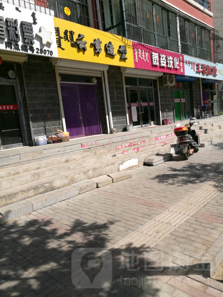 云剪造型(莎木佳路店)