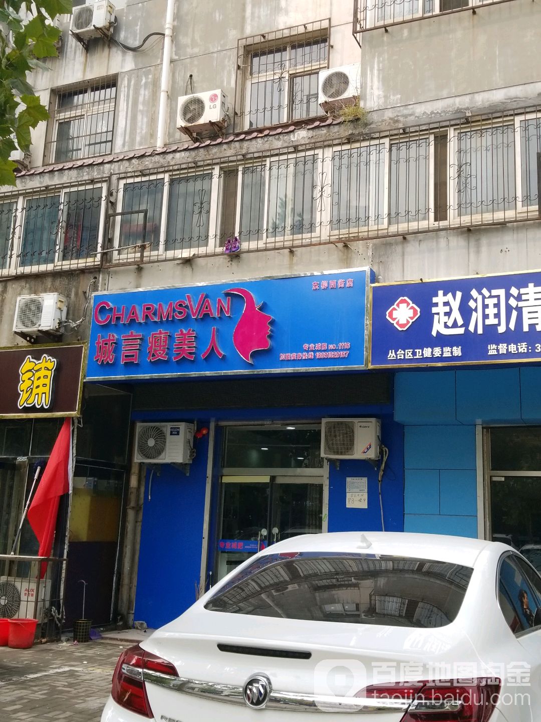 城言瘦美人(东柳西街店)