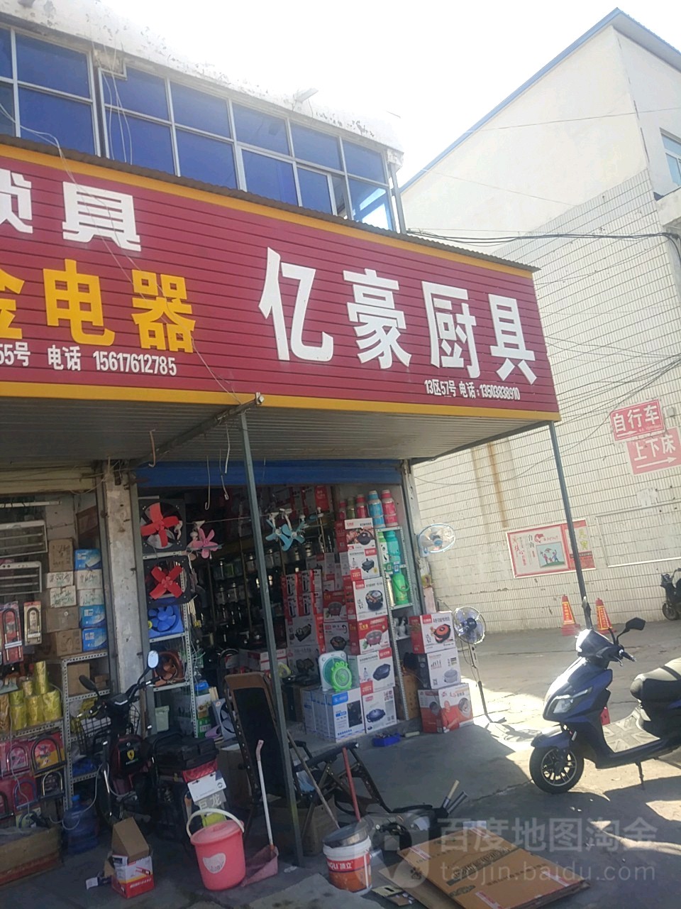 亿豪厨具(黄河小商品市场店)