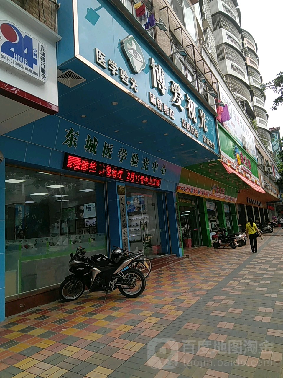博爱视光眼科门诊