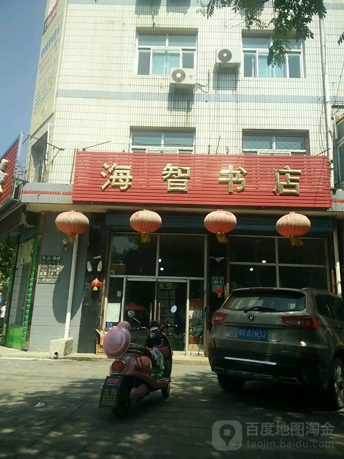 海智书店