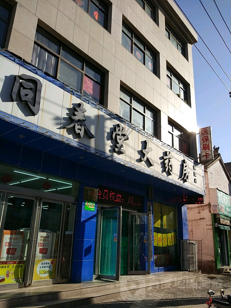 同春堂药房房(凯旋店)