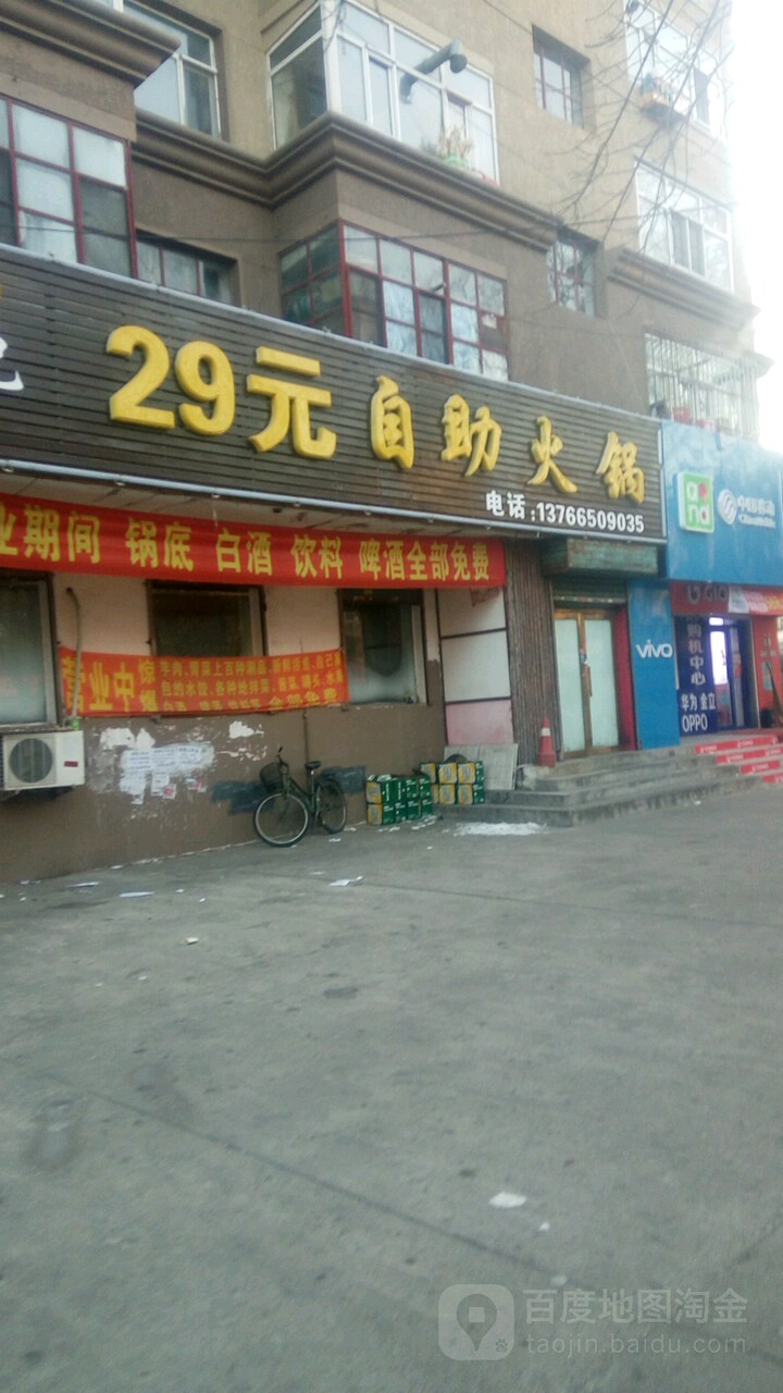 29元自助餐火锅