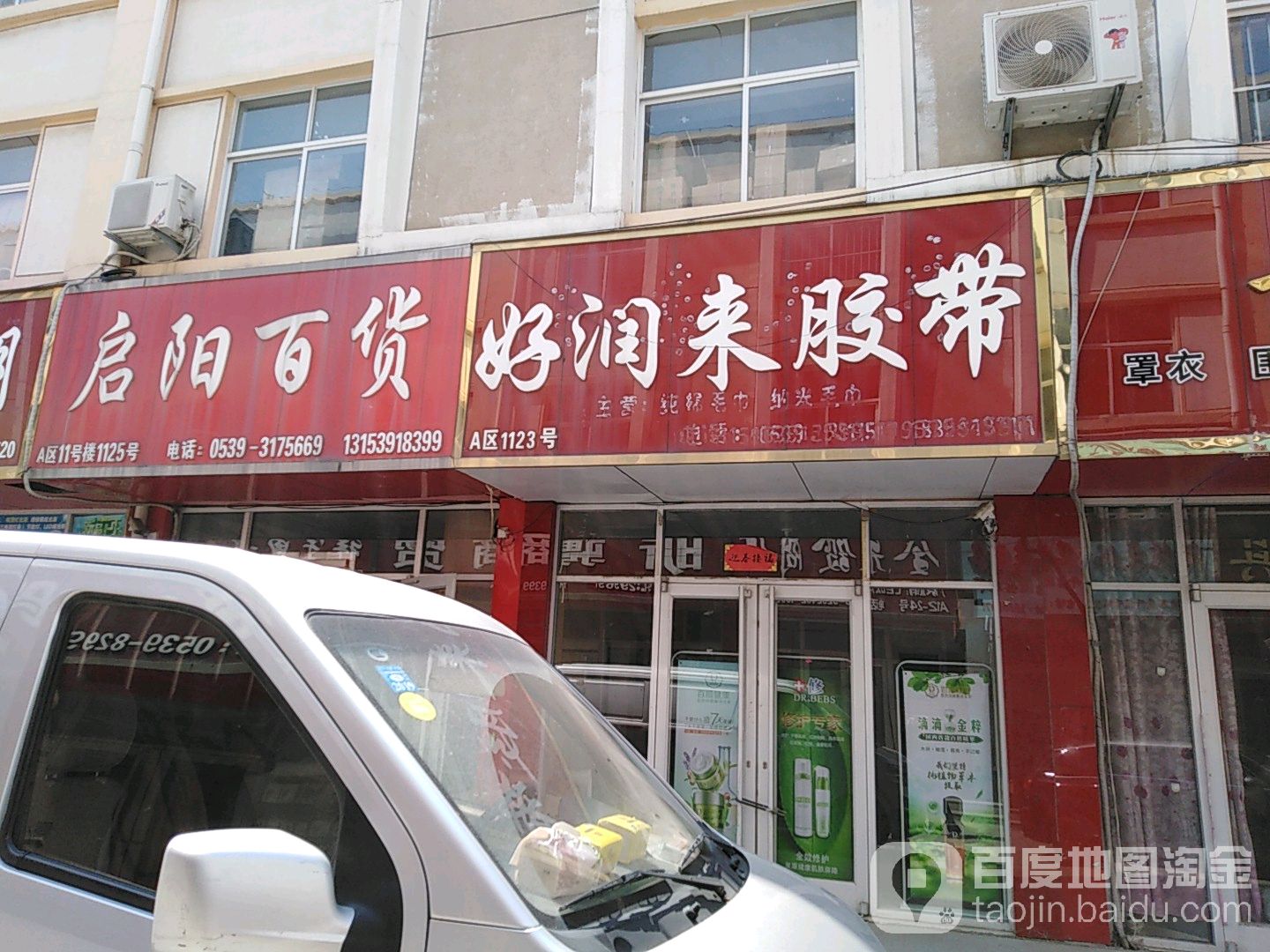 启阳百货(万泰商贸城店)