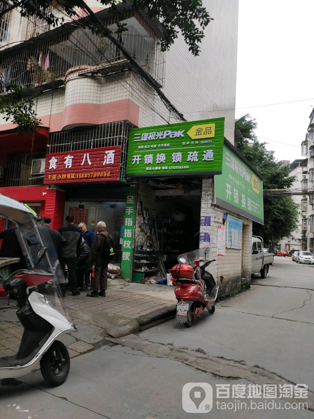 金品开锁换锁疏通