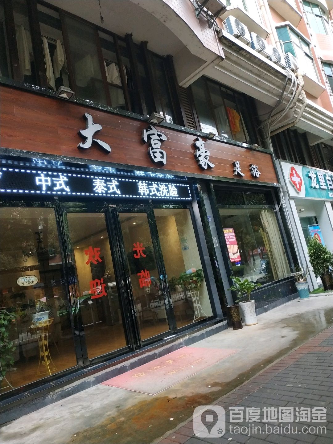大富豪足疗