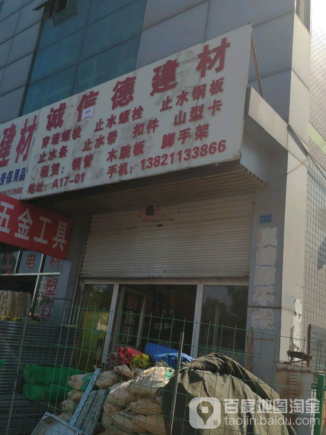 诚德建材