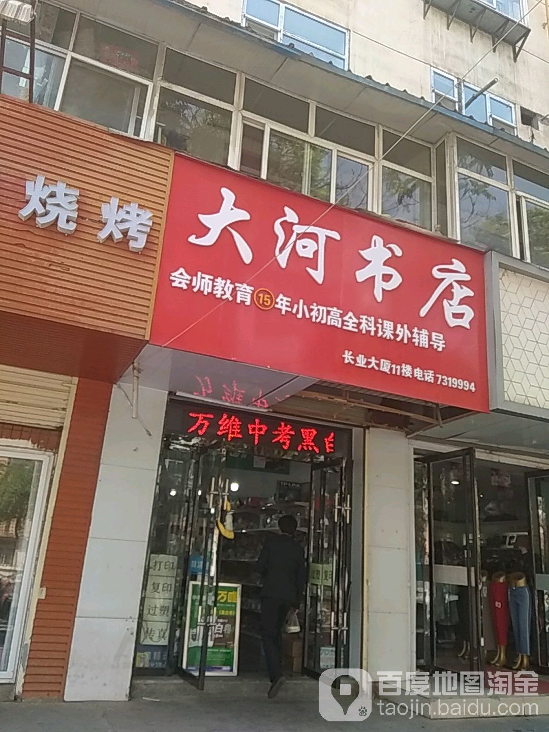 大河书店(福利西路店)