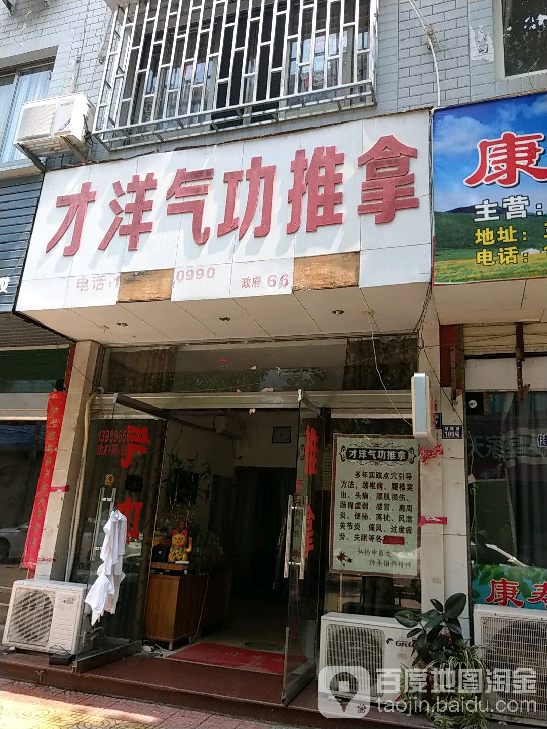 才洋气功推拿