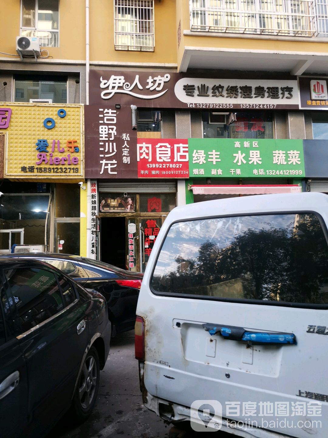 伊人坊专业纹绣瘦身理疗(绿源小区店)