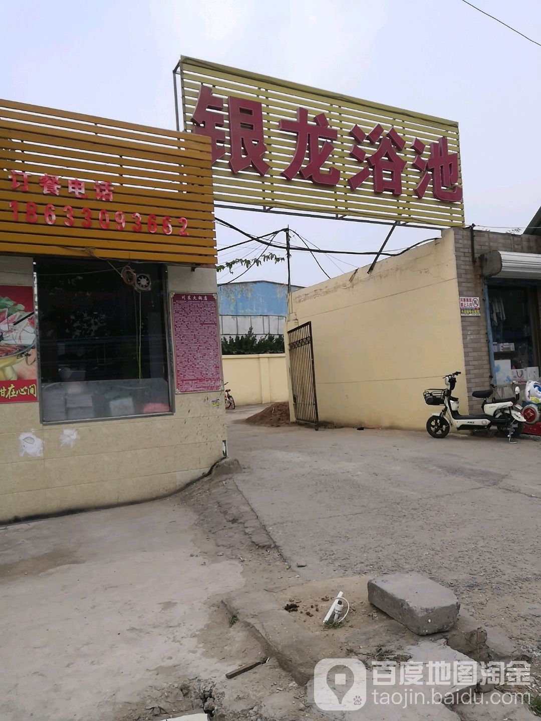 银龙浴池