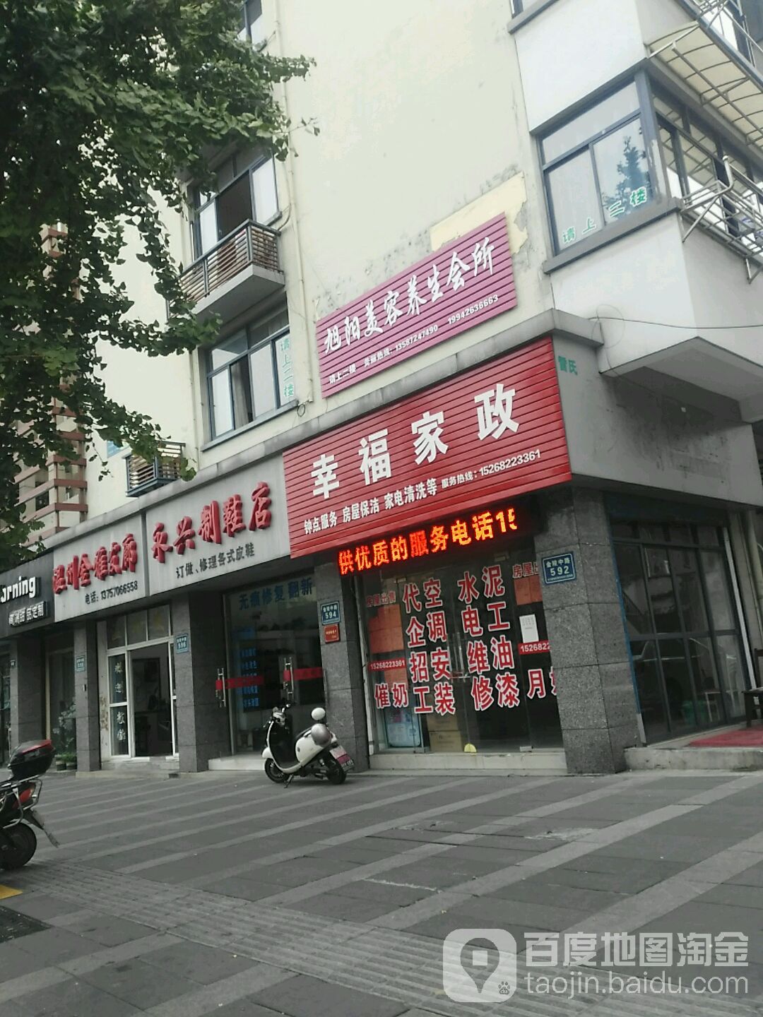 旭阳美容养生会所