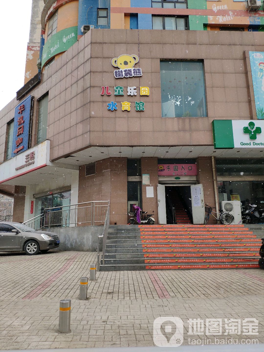 树袋熊儿童乐园水浴馆
