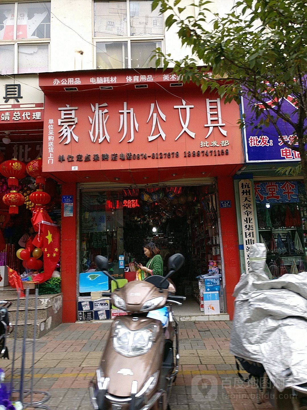 豪派办公文具