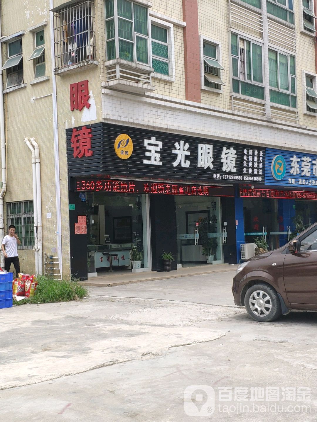 宝光眼镜(新阳路中)