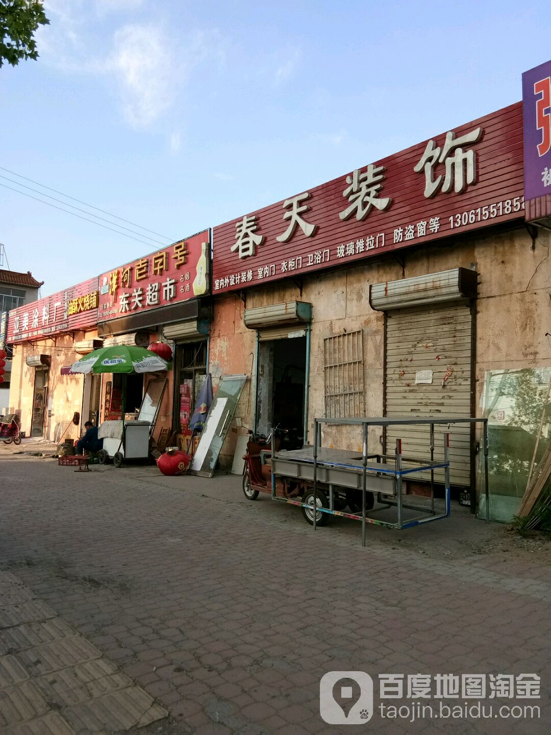 大东关超市(前进路店)
