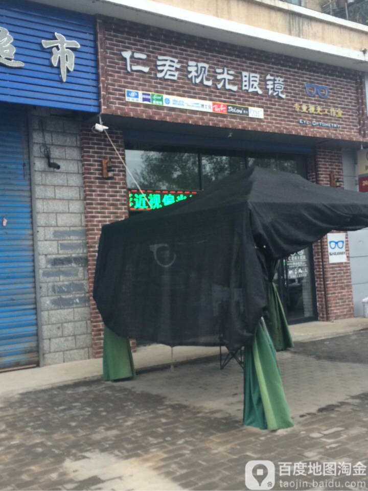 仁君视光眼镜