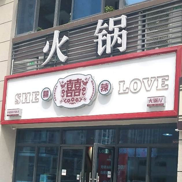 活过(颍南路店)