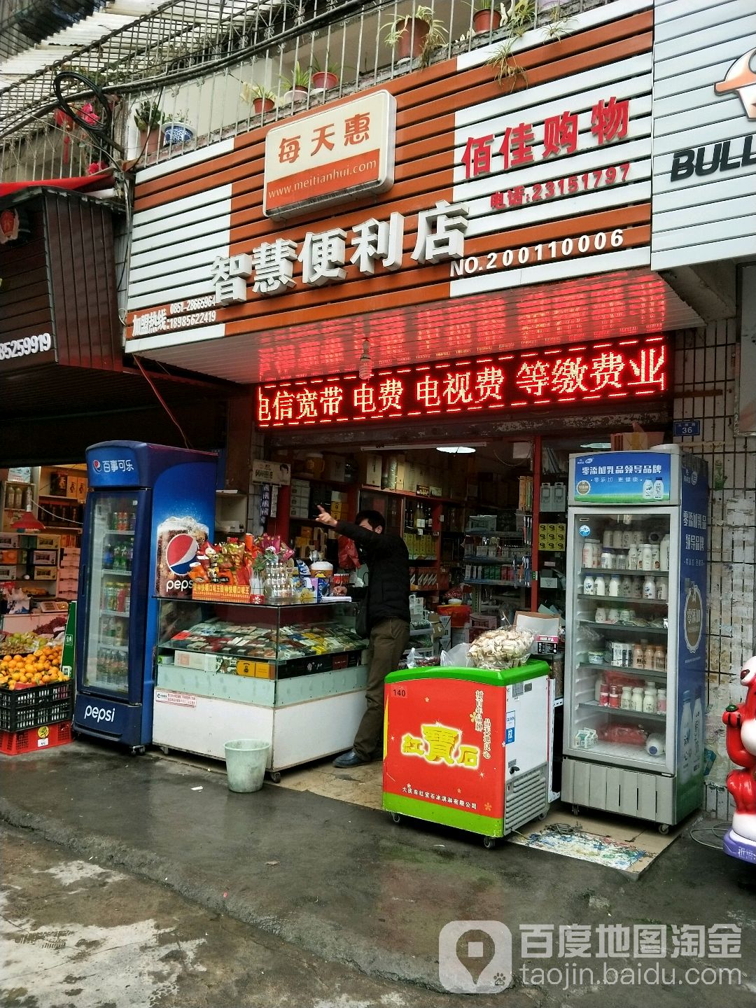 智惠便利店(玉屏路店)