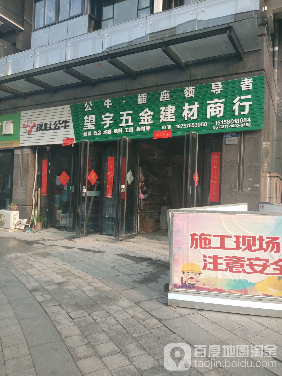 望宇五金建材商行
