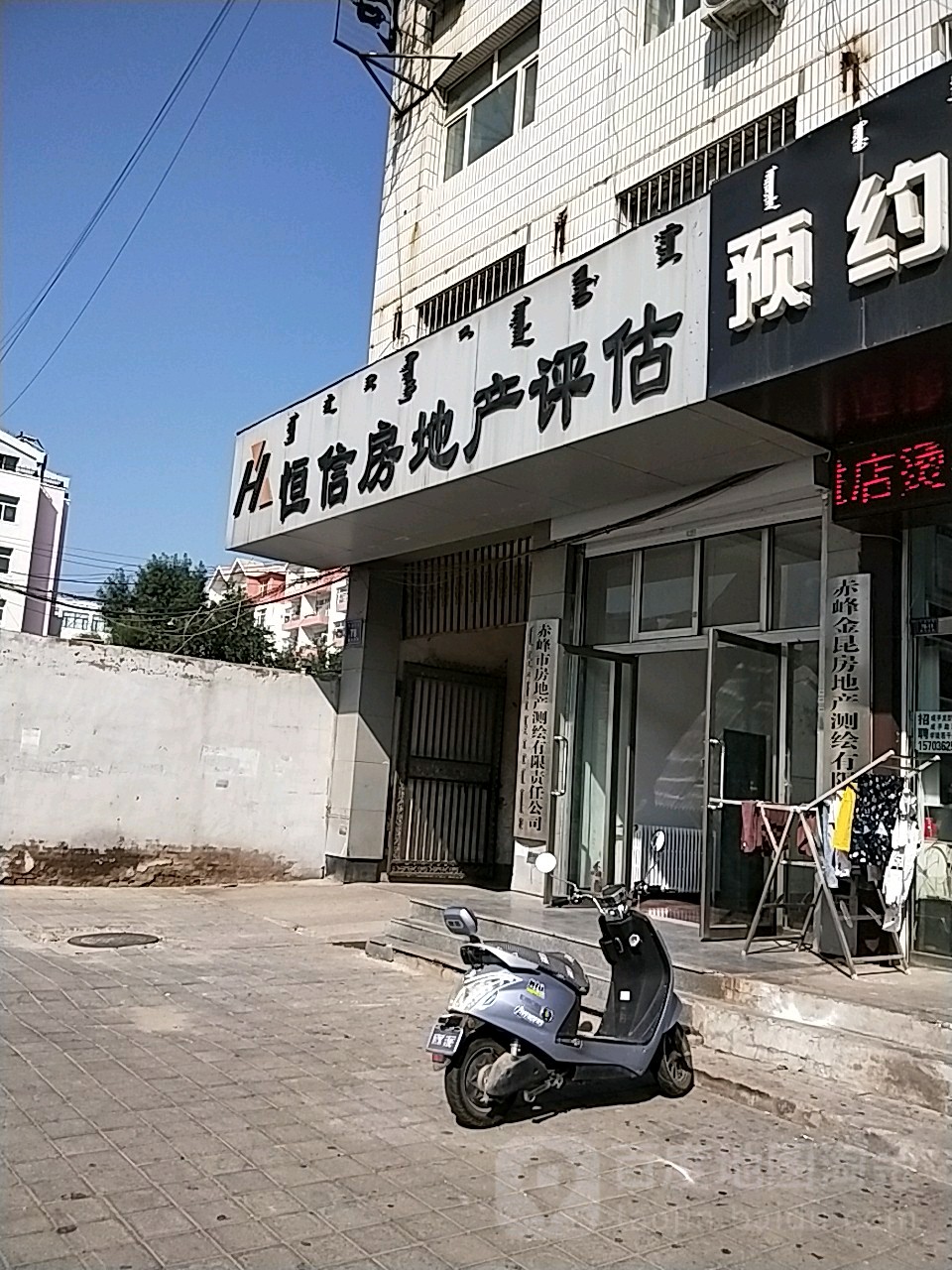 恒信房地产评估(临潢大街店)