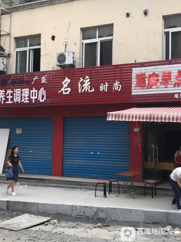 名流时尚