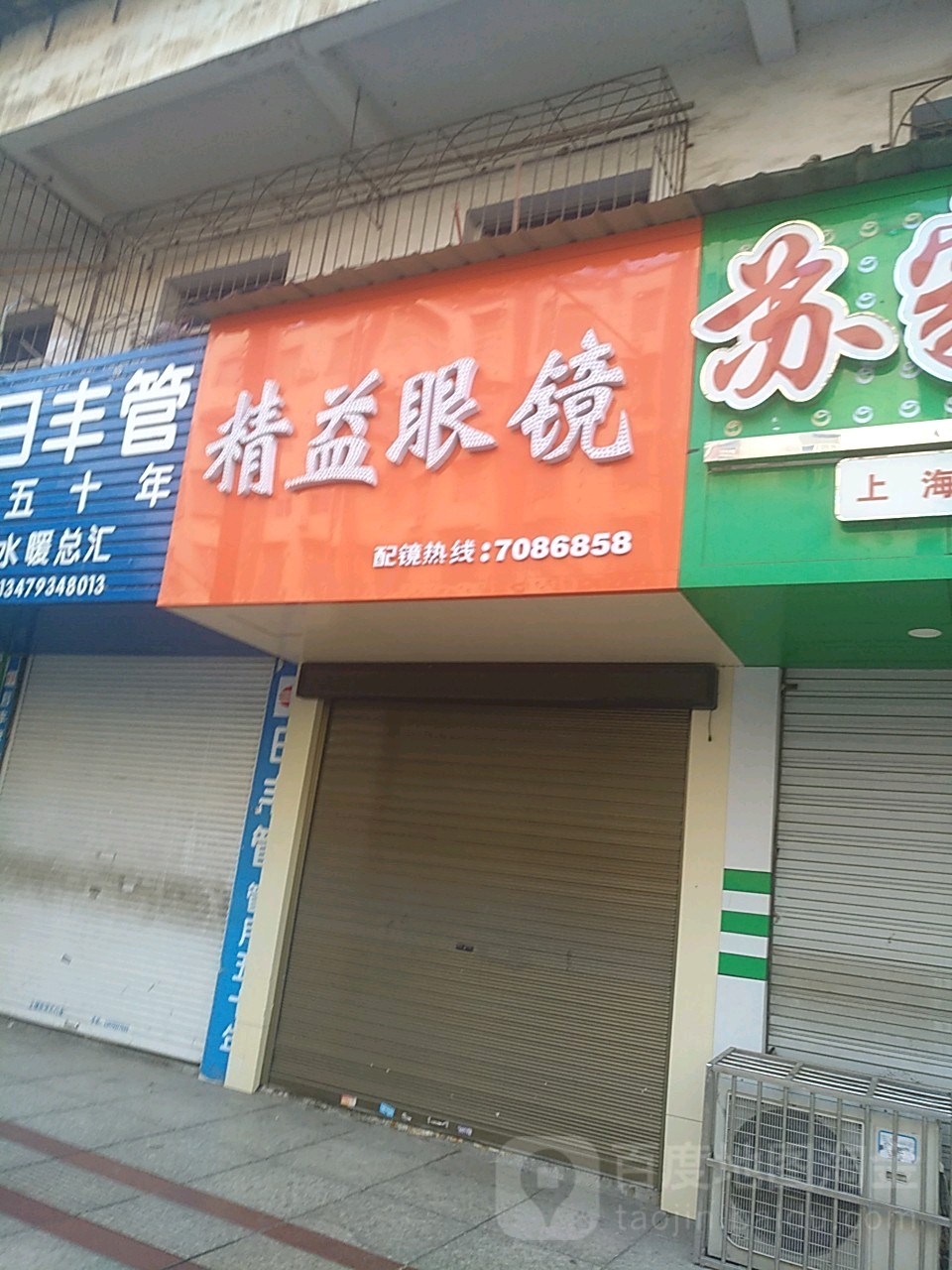 金艺眼镜(水南街店)