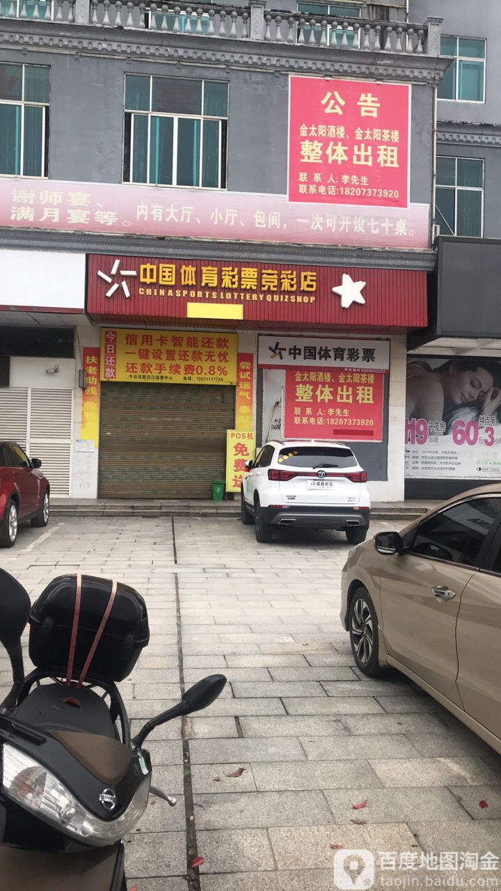 中国体育彩票((竞彩店),电话,路线,公交,地址,地图,预定,价格,团购,优