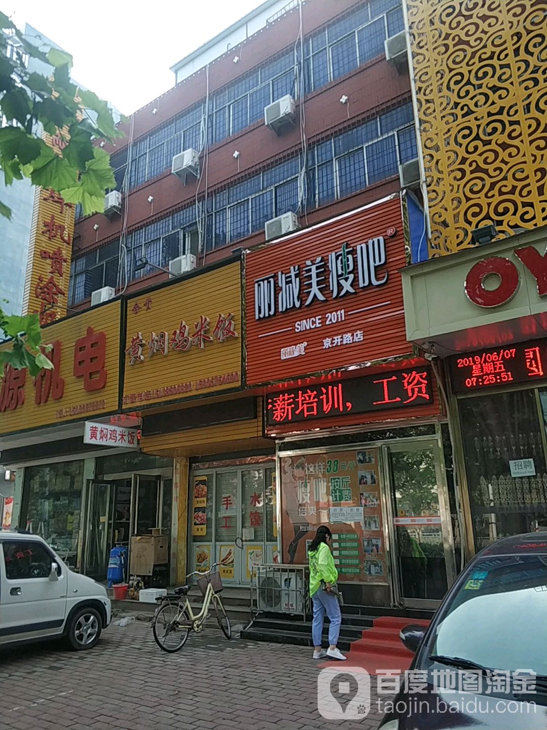 丽减美瘦吧(京开路店)