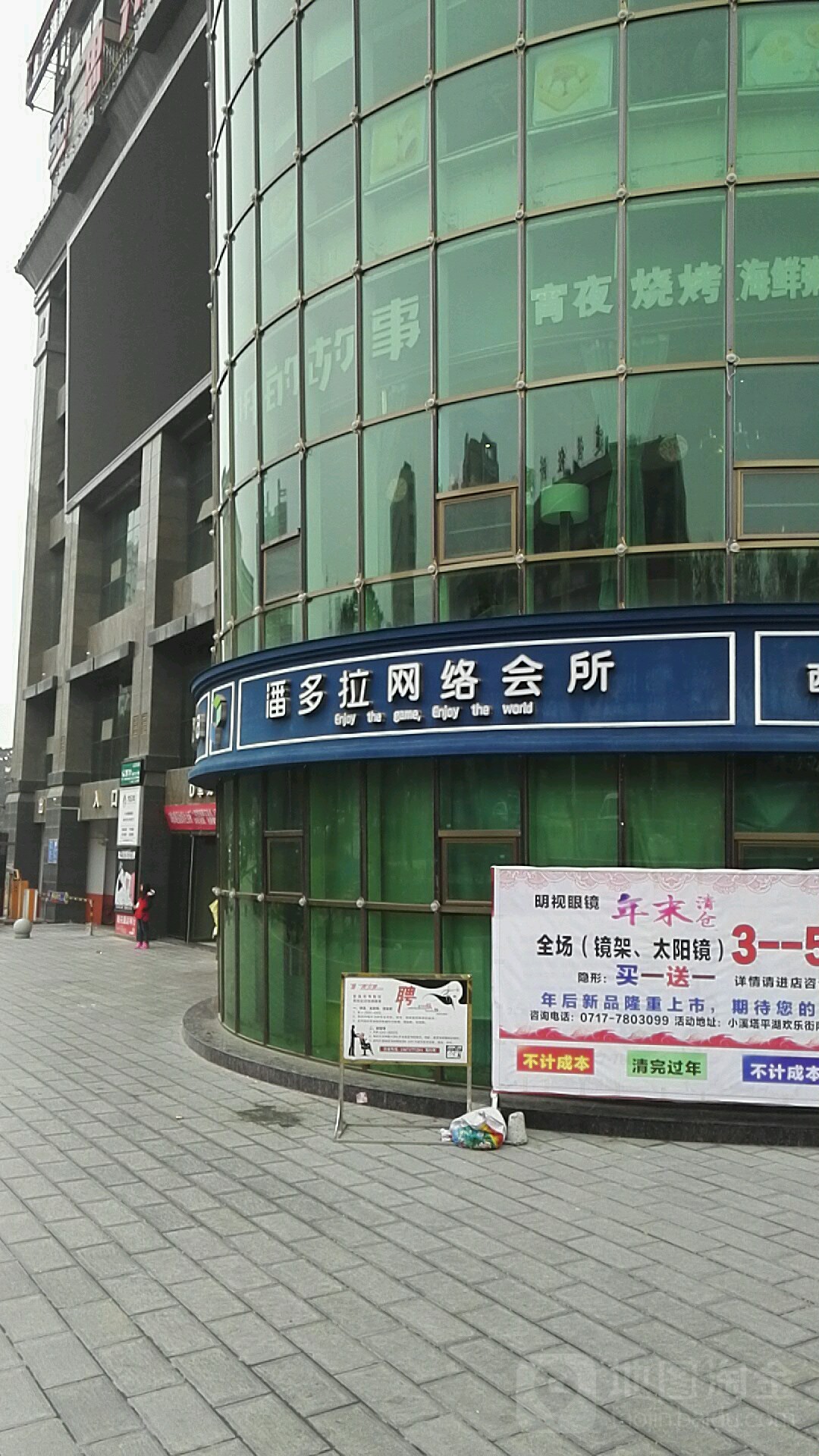 潘多拉网咯会所(平湖店)