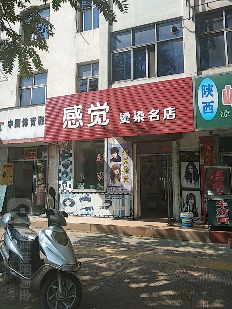 感觉烫染名店(建设西路店)