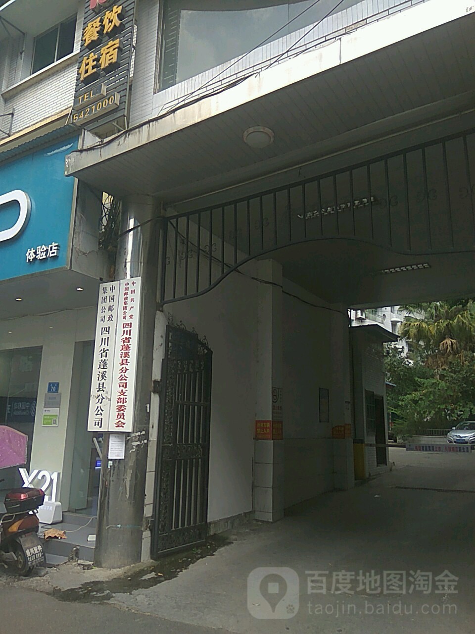中国邮政(政府街)