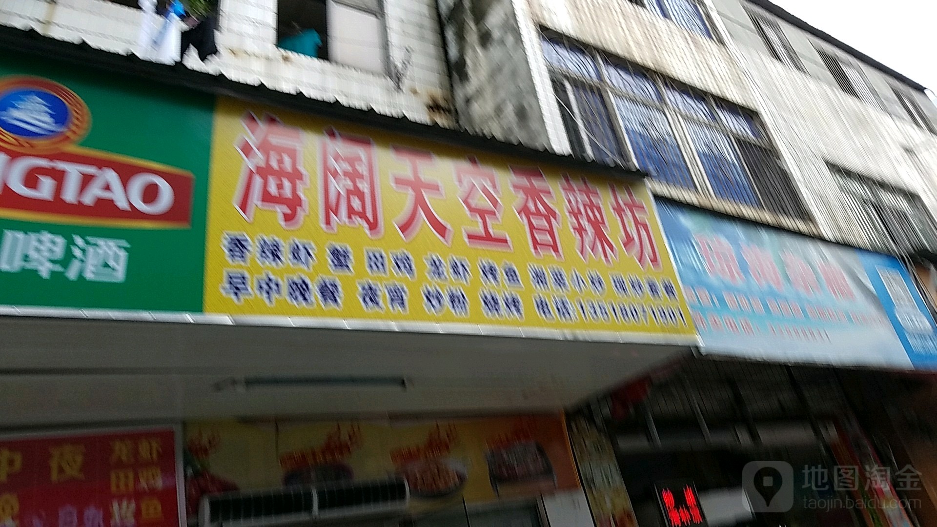 海阔天空香辣坊(大英店)