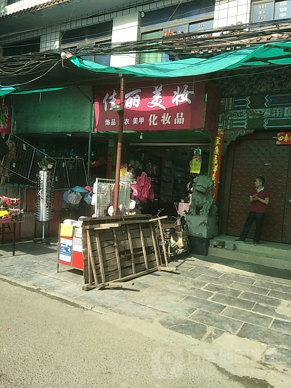 项城市佳丽美妆(南大街店)