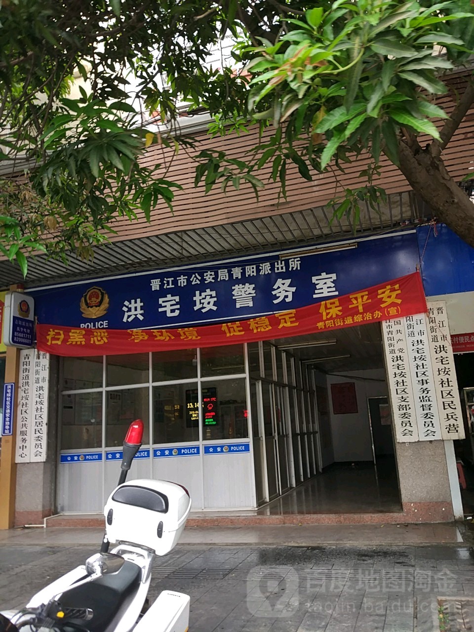 晋江市青阳街道洪宅垵社区居民委员会