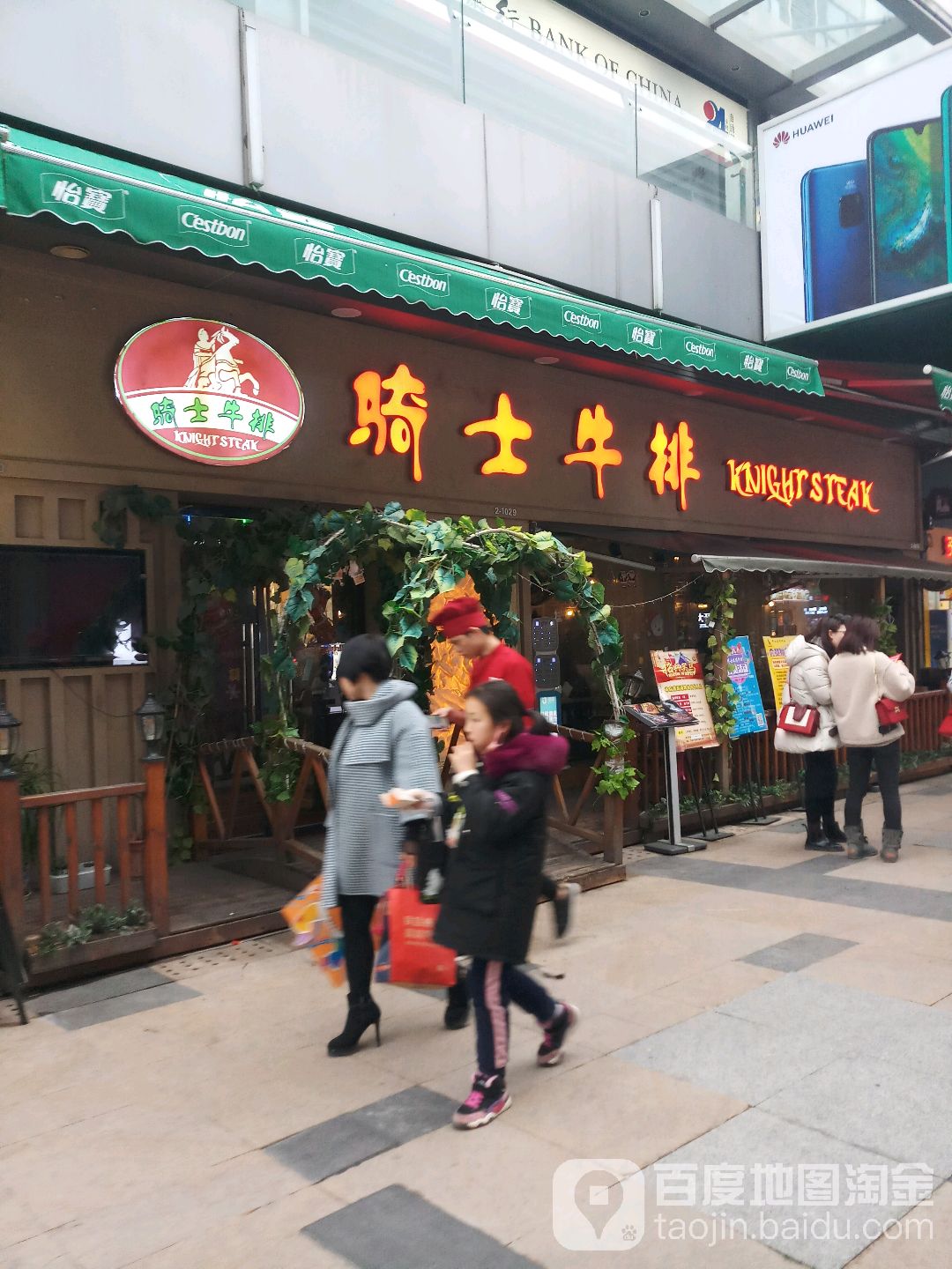 骑士牛排(南昌红谷滩万达广场店)