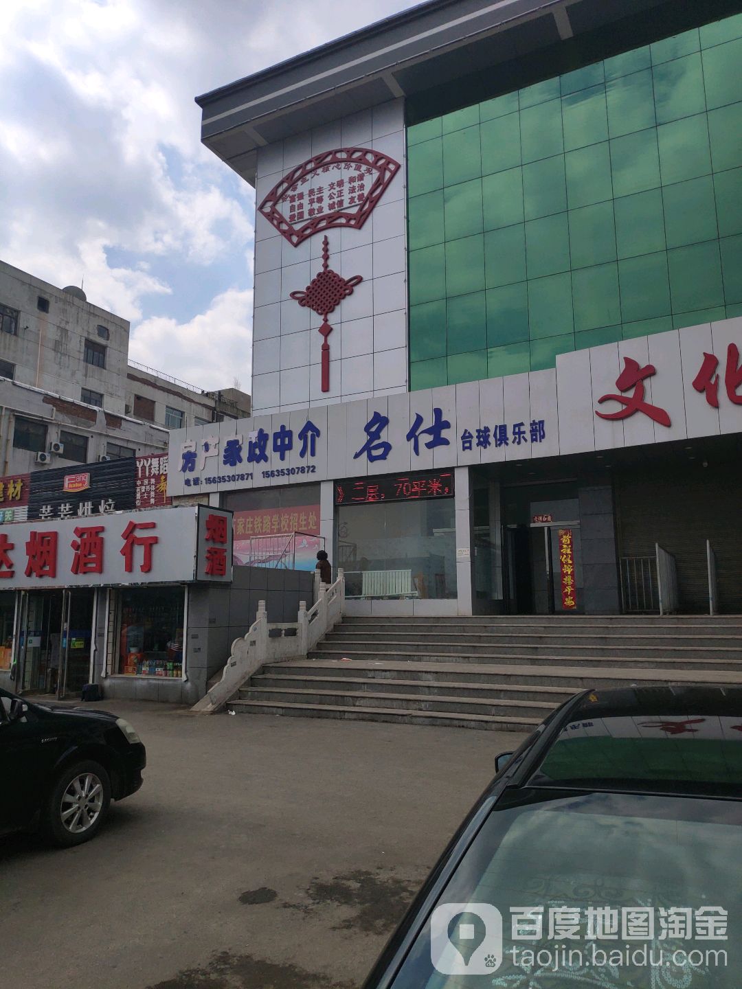 名仕台球具乐部(平阳路店)