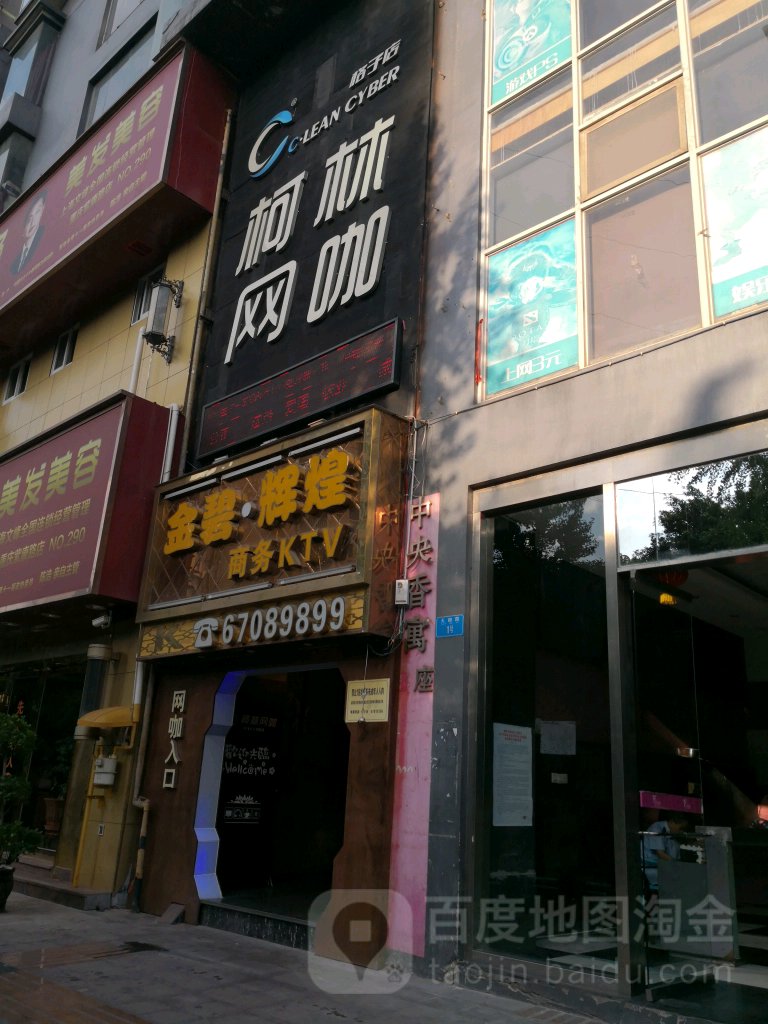 柯林网吧(3Q店)