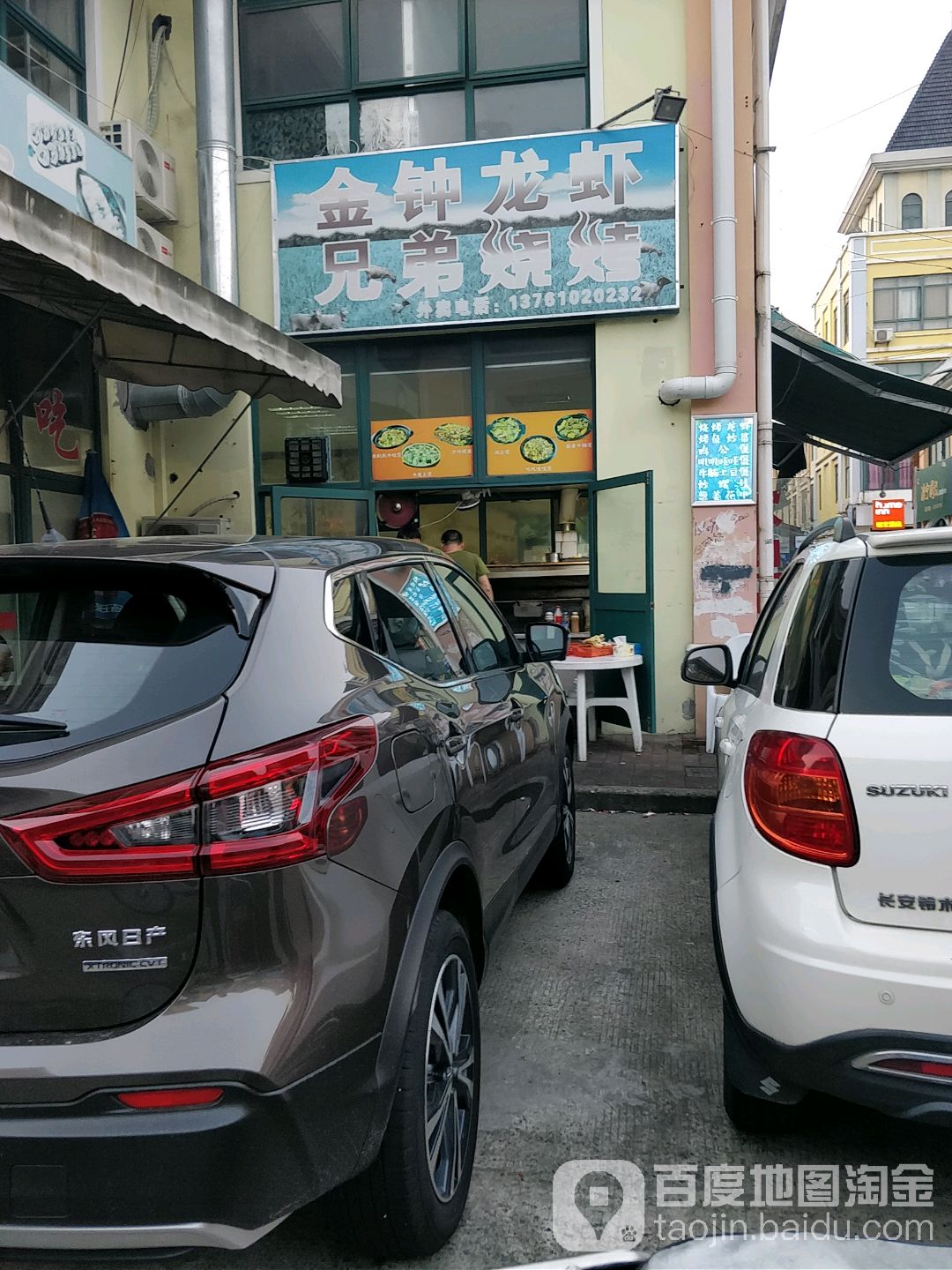 弟兄龙虾烧烤私房菜(大橘邻里店)