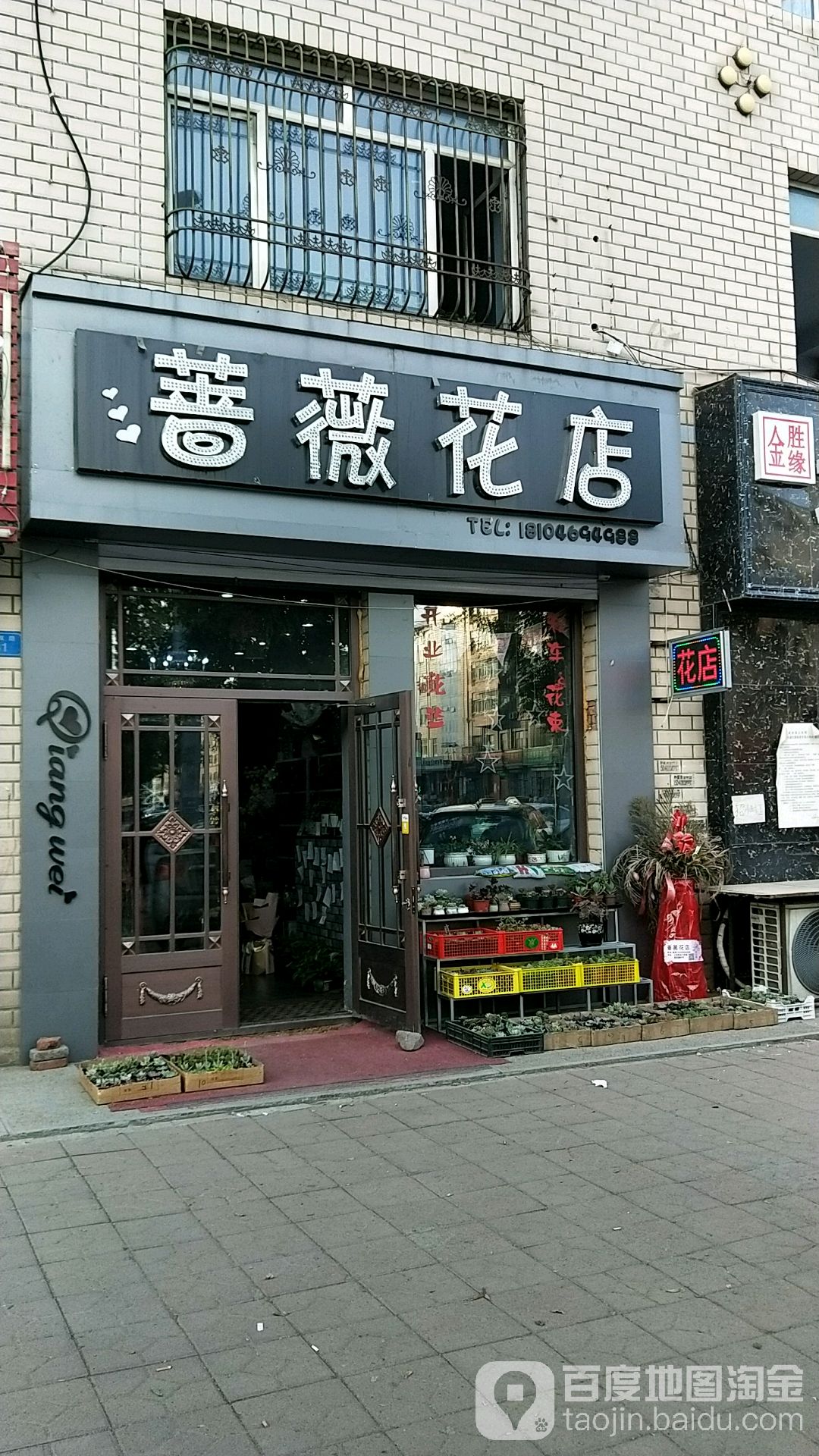 蔷薇花店(福双路店)