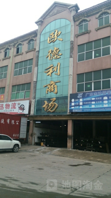 欧德利商场