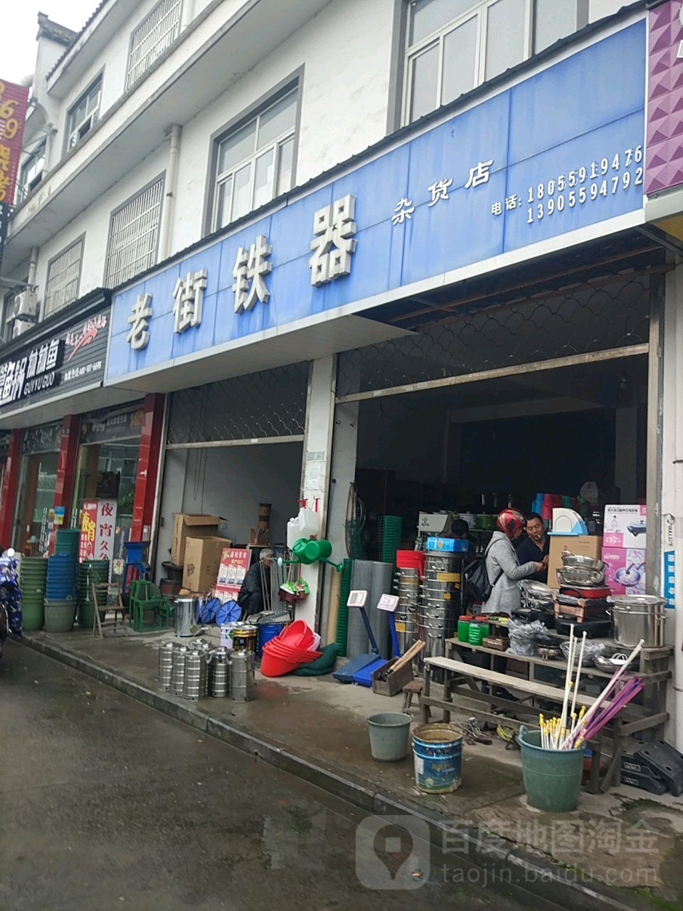 老街铁器